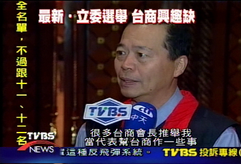 拉台商票 藍軍候選人北京密會台商