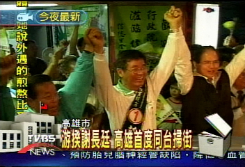 游揆謝長廷 高雄首度同台掃街