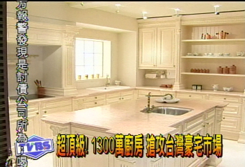 請問1300萬一套的頂級廚具...