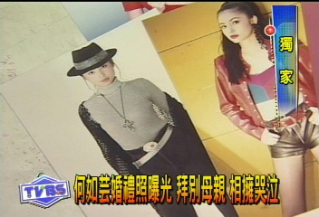 〈獨家〉何如芸婚禮照曝光　拜別母親　相擁哭泣