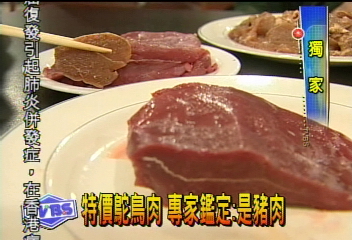 〈獨家〉TVBS突檢 三重超市 賣黑心假鴕鳥肉