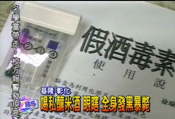 喝私釀米酒 眼瞎 全身發黑暴斃