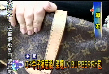 〈獨家〉CK牛仔褲惹禍! 染壞LV、BURBERRY包