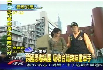 跨國恐嚇集團　吸收台籍辣妹當車手