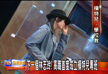 下一個林志玲! 高職首度成立模特兒專班