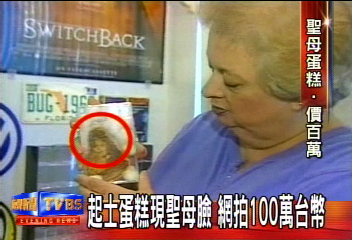 起士蛋糕現聖母臉　網拍100萬台幣