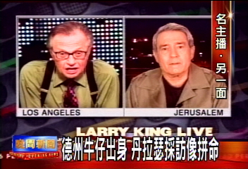 丹拉瑟經歷豐富 二度獨家專訪海珊