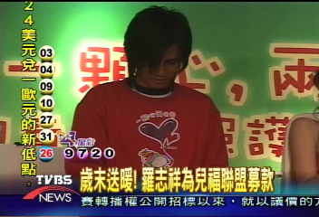 歲末送暖！　羅志祥為兒福聯盟募款