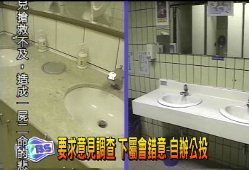 一日兩變! 法部廁所公投臨時喊停