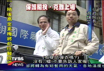防掃街槍擊！　游揆隨扈「4防彈包」拼擋