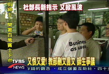 又恨又愛！　教部刪文言文　師生爭議