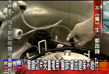 胃鏡檢體夾感染? TVBS突檢消毒室