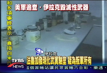 法魯加發現化武實驗室　疑為叛軍所有