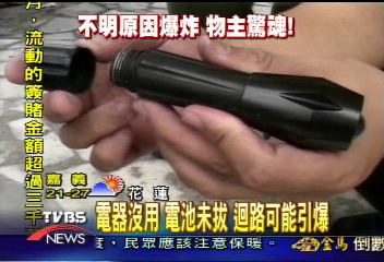 手電筒爆炸！　置物箱爆　擋風玻璃碎