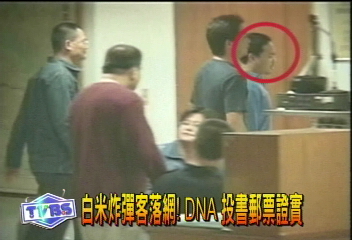 白米炸彈客落網！　DNA投書郵票證實