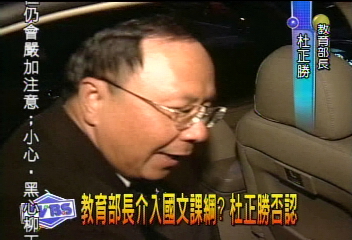 〈獨家〉教育部長介入國文課綱? 杜正勝否認