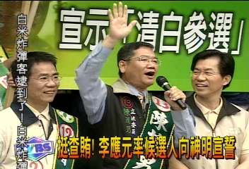 挺查賄! 李應元率候選人向神明宣誓