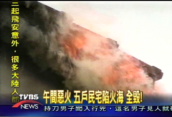 眷村空屋大火 5民宅陷火海 全毀