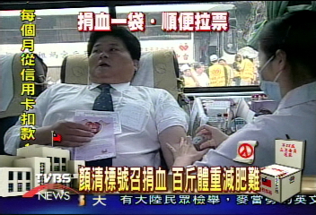 顏清標號召捐血　百斤體重減肥難