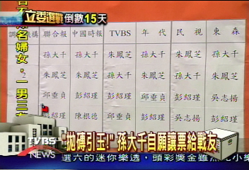 「拋磚引玉!」 孫大千自願讓票給戰友