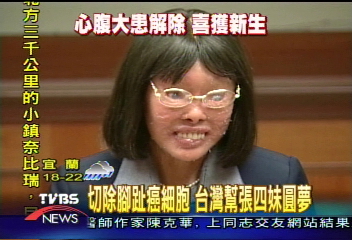 穿山甲人張四妹　成功切除腳趾癌細胞