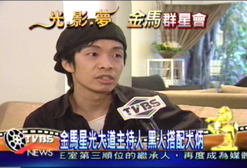 金馬星光大道主持人 黑人搭配大炳
