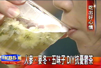 人參　麥冬　五味子　DIY抗憂鬱茶