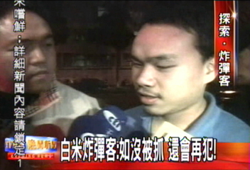 白米炸彈客:如沒被抓 還會再犯!