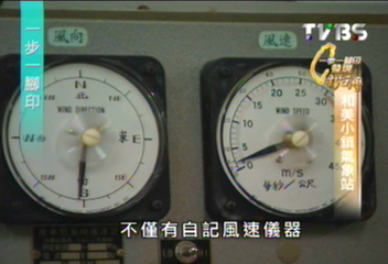 【一步一腳印】圓夢的起點　和美小鎮氣象站