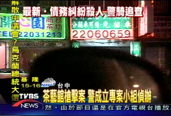 茶藝館槍擊案　警成立專案小組偵辦