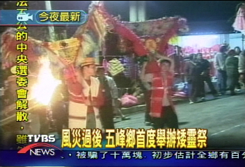 風災過後 五峰鄉首度舉辦矮靈祭