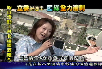 【藍綠拼過半】苦情女旦慕鈺華 台聯場最佳助選員
