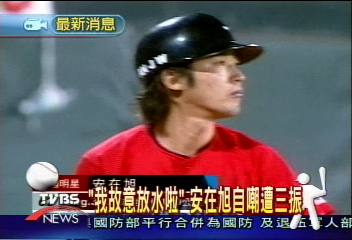 「我故意放水啦」　安在旭自嘲遭三振