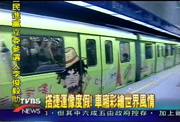 搭捷運像度假！　車廂彩繪世界風情