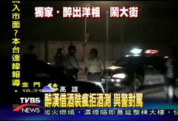 〈獨家〉醉漢借酒裝瘋拒酒測 與警對罵