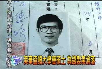 任教明志14年　好老師竟是製毒販