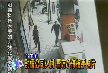 討債公司火拼 警方公佈槍手照片
