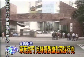 東莞滅門　兇嫌複製鑰匙預謀行兇