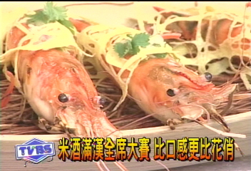 米酒香競賽！廚師花招百出搶十萬