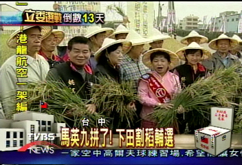 馬英九拼了!下田割稻輔選