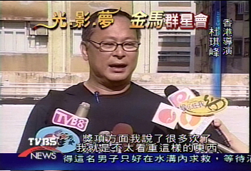 杜琪峰「大事件」 角逐金馬最佳導演