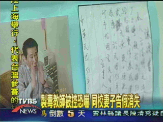 製毒講師　被控欠錢不還還恐嚇