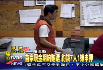 首宗現金期約賄選 約談7人1嫌聲押