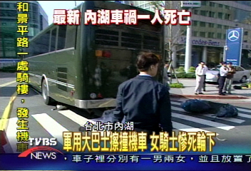 軍用大巴士擦撞機車 女騎士慘死輪下