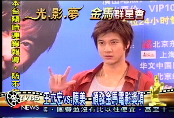 王立宏vs.陳美 頒發金馬電影獎項