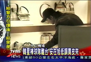 韓星棒球隊離台 安在旭低調買皮夾