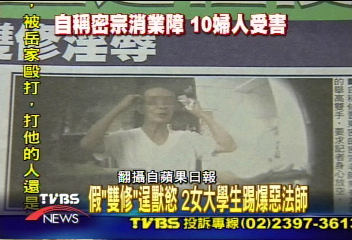 自稱密宗消業障 伸魔爪10多婦人受害