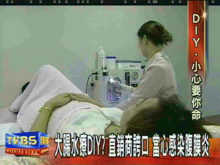 大腸水療DIY 直銷商說可清五臟六腑