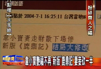 慘!鹿鼎記將大修 韋小寶老婆少一半
