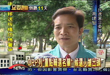 DPP列重點輔選名單 候選人搶出頭